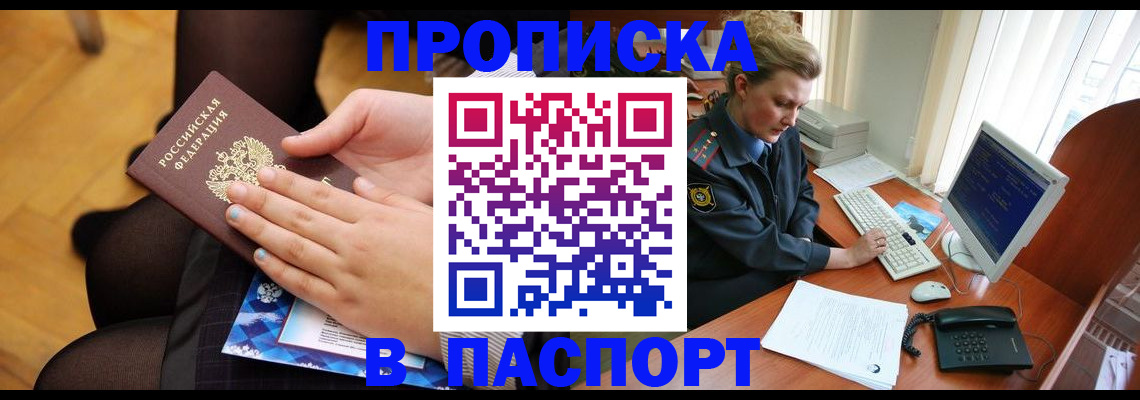 временная регистрация недорого в Алагире