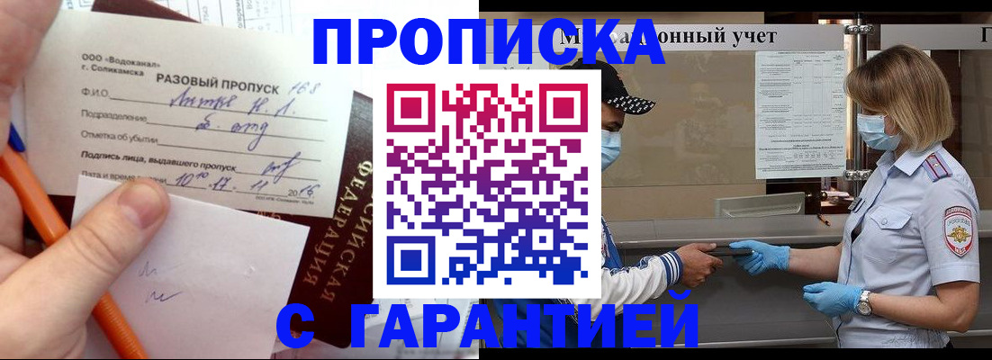 прописка штамп в Алагире