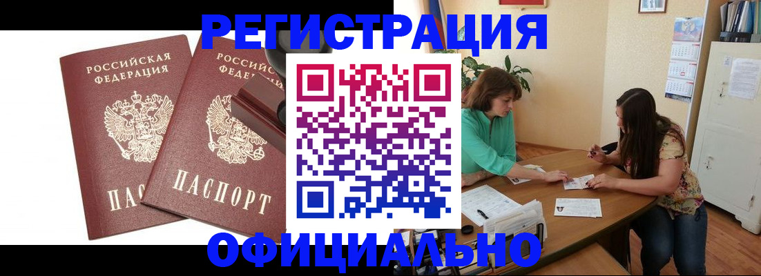 прописка для школы в Алагире