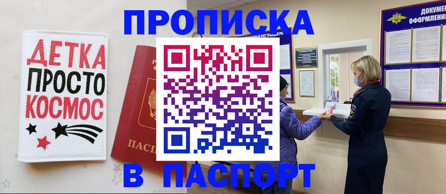 прописка законно в Алагире